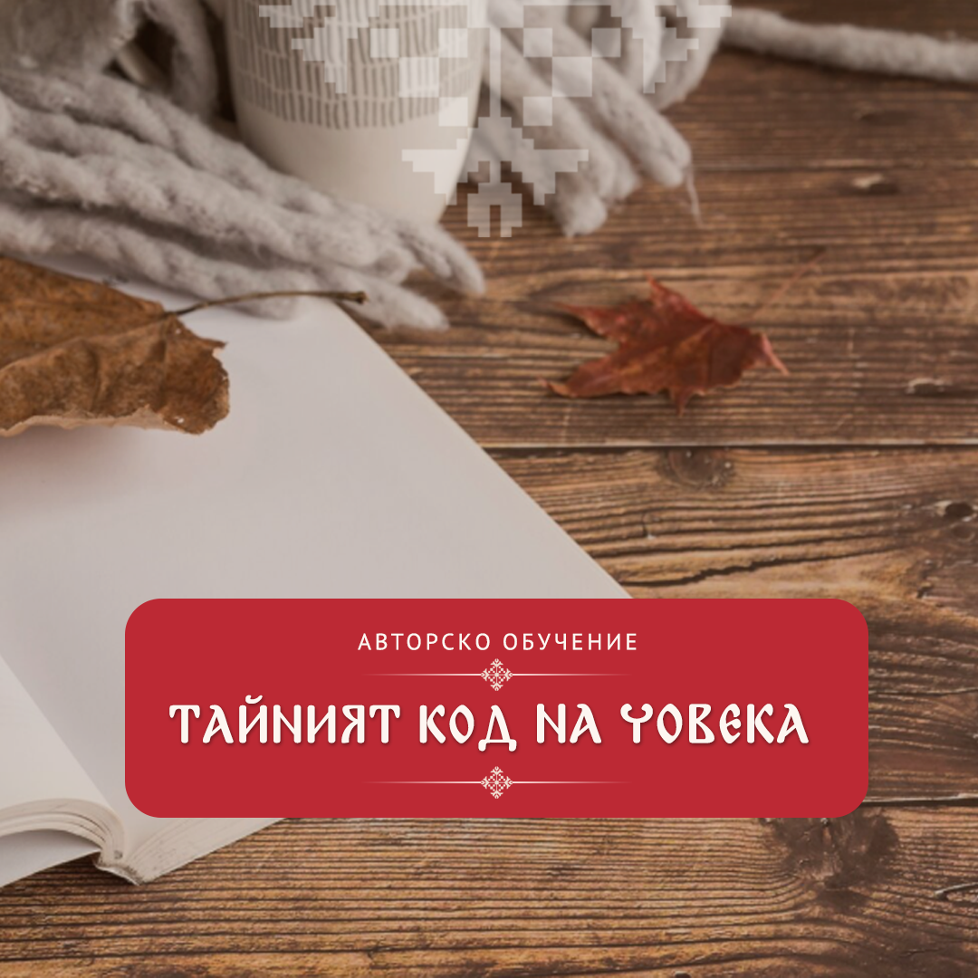 Какво ви очаква?