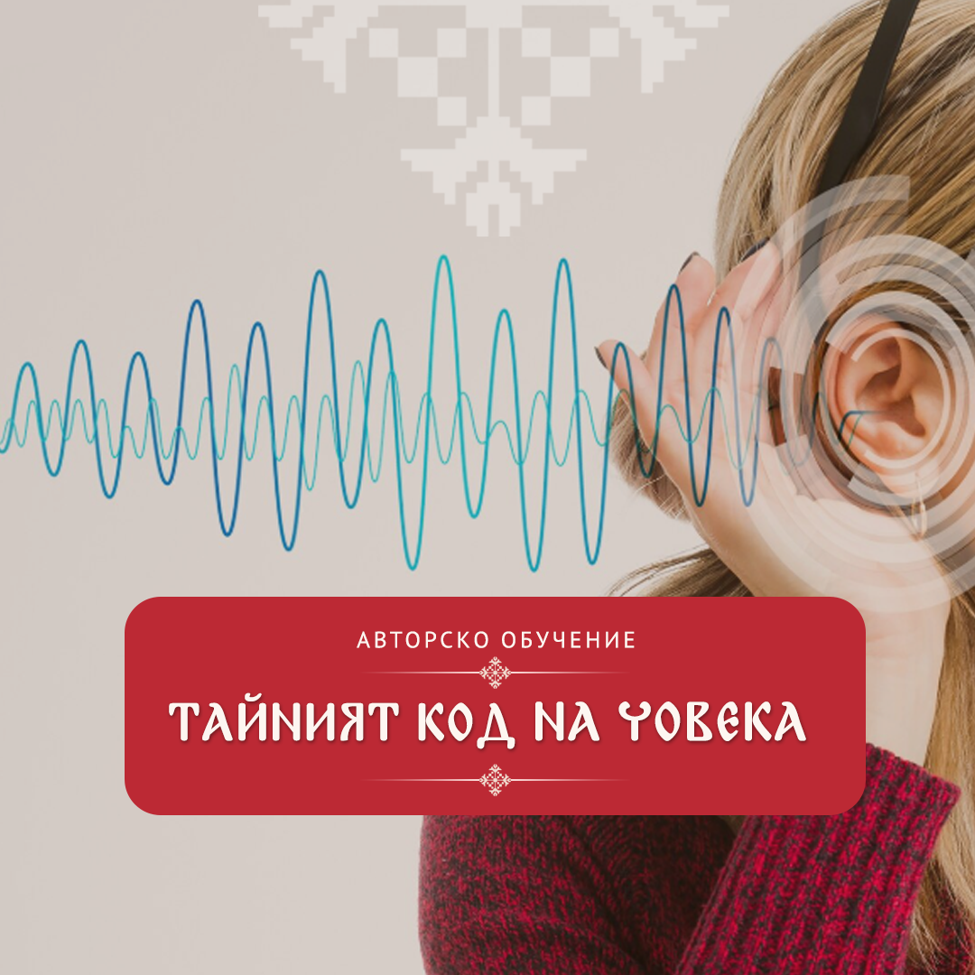 МОДУЛ 2. ГЛАСЪТ И ДУМИТЕ РАЗКАЗВАТ